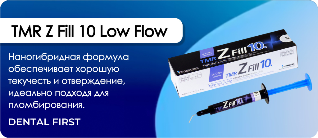 TMR Z Fill 10 Low Flow