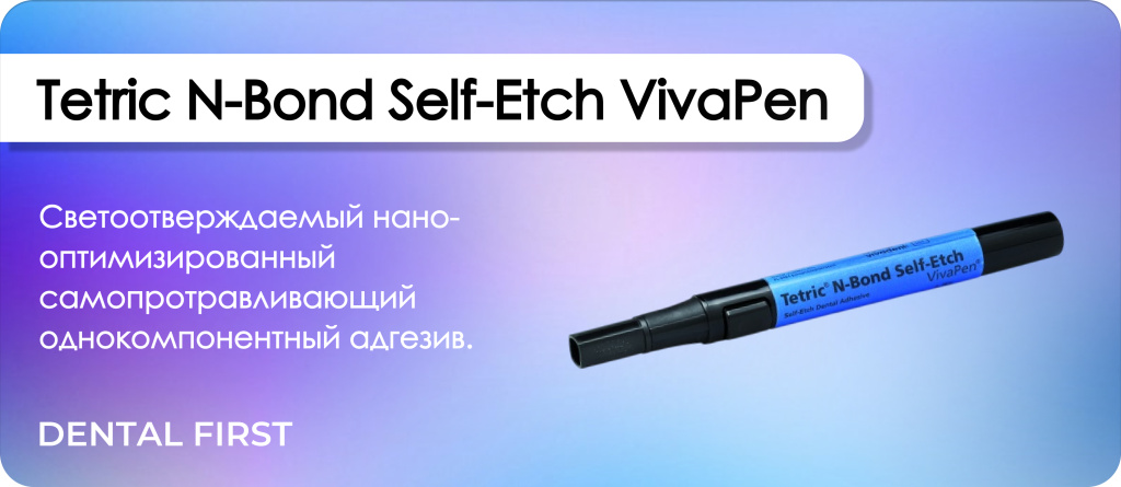 Tetric N-Bond Self-Etch VivaPen