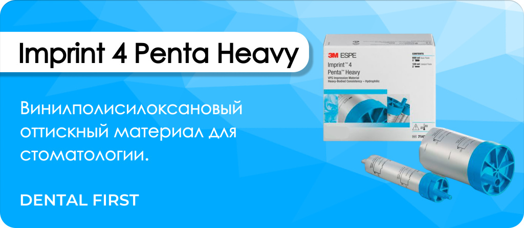 Imprint 4 Penta Heavy