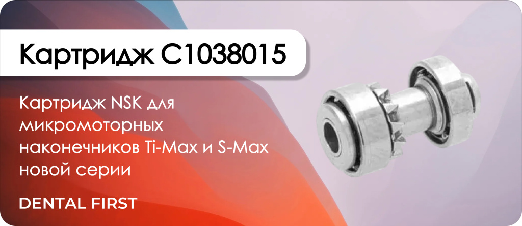 Картридж C1038015