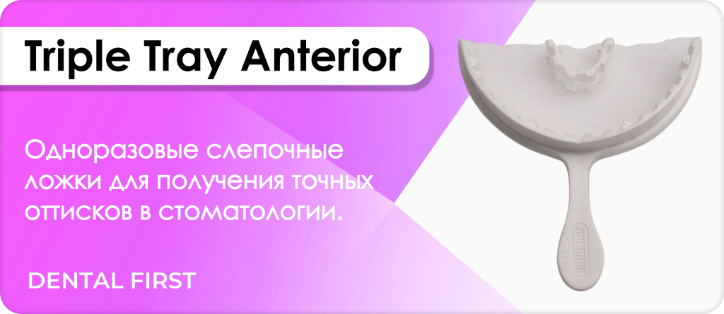Triple Tray Anterior