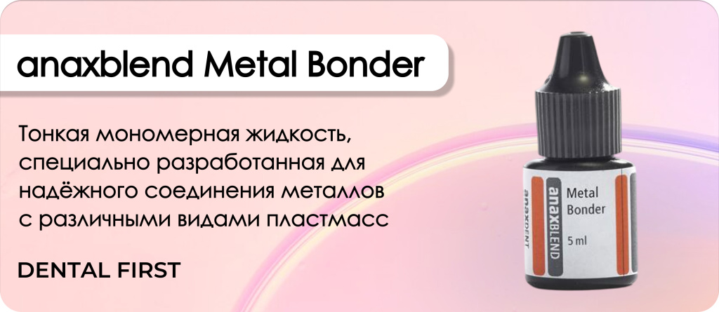 anaxblend Metal Bonder
