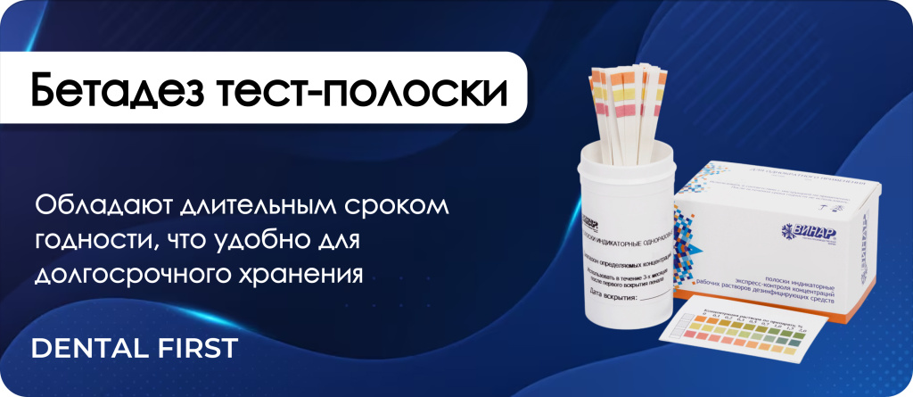 Бетадез тест-полоски