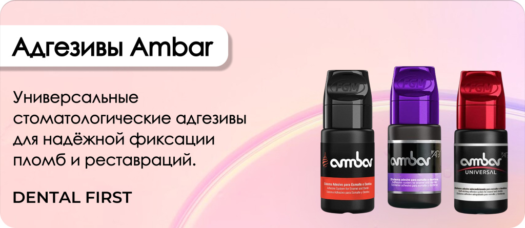 Адгезивы Ambar