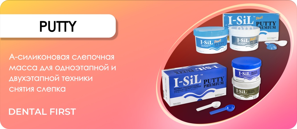 I-Sil Putty Premium инструкция