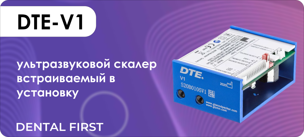 скалер DTE-V1