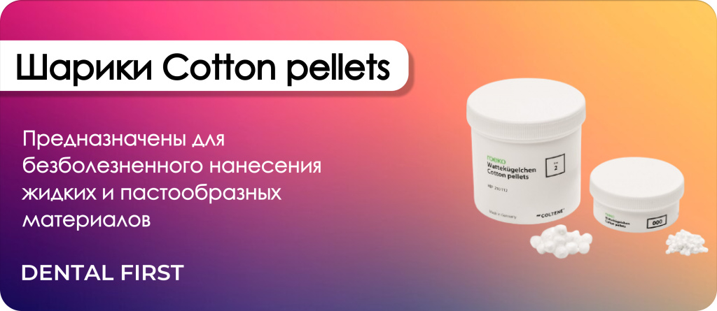 Ватные шарики Cotton pellets