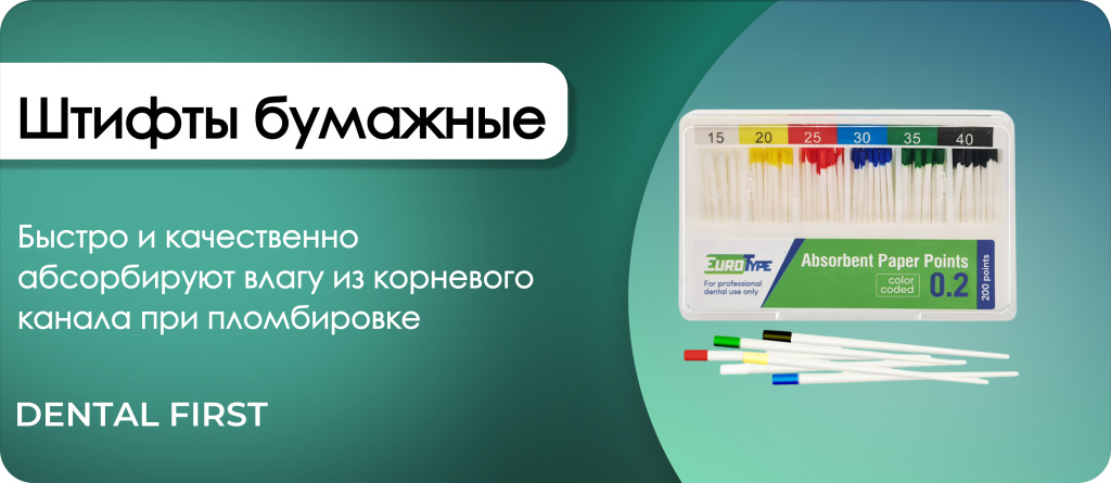 Штифты бумажные