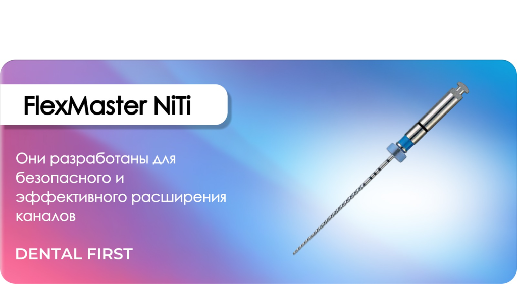 Flexmaster NiTi