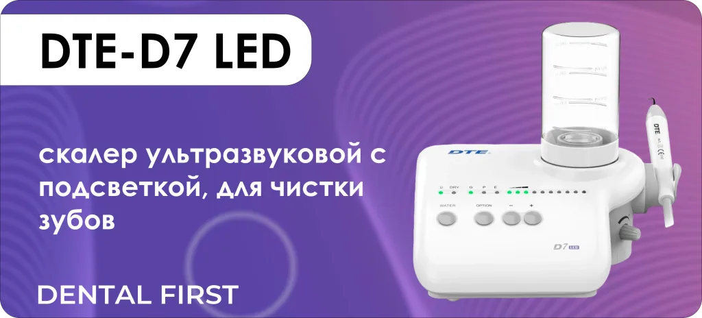 DTE-D7 LED
