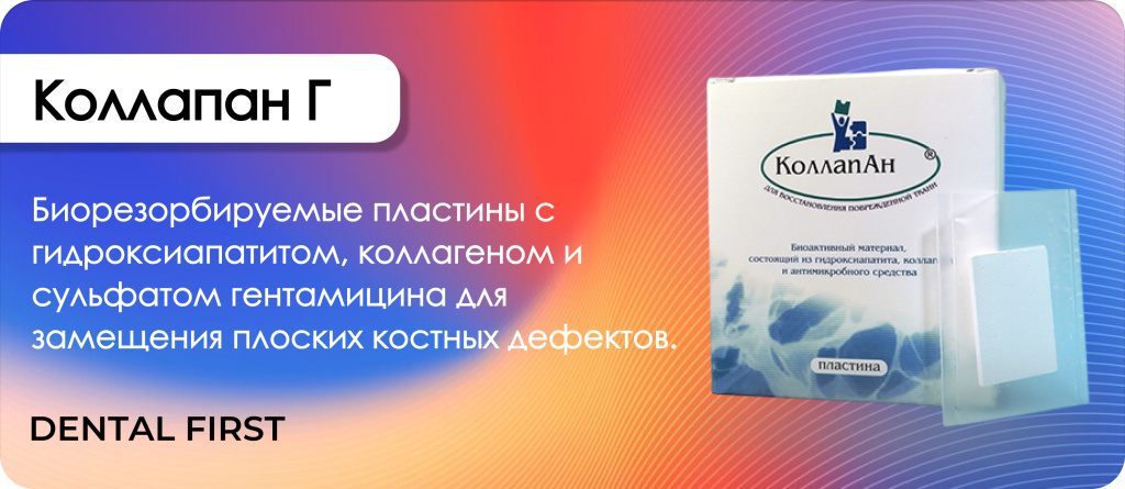 Коллапан Г