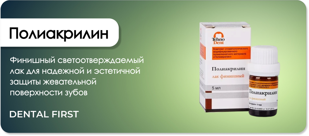 Полиакрилин Лак финишный