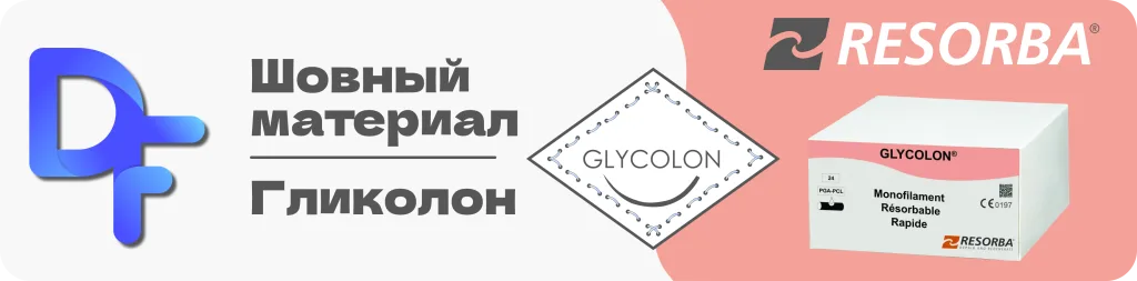 Баннер Гликолон