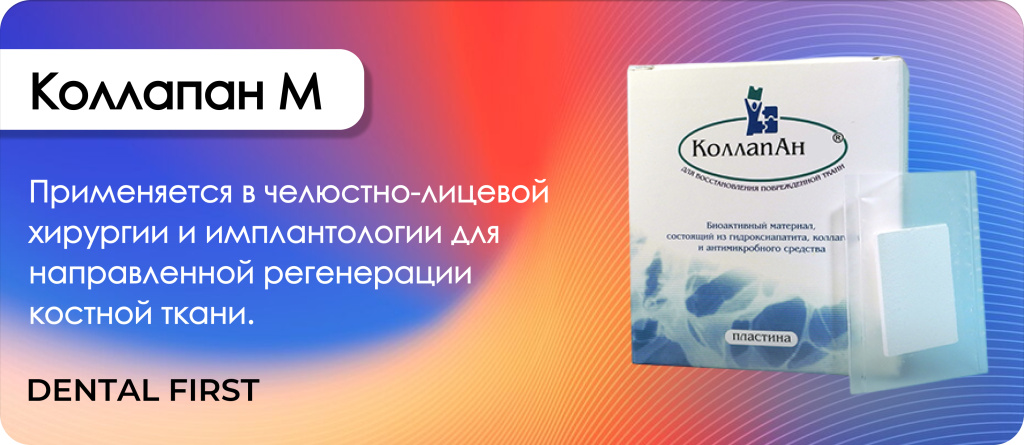 Коллапан М