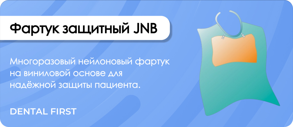 Фартук защитный JNB