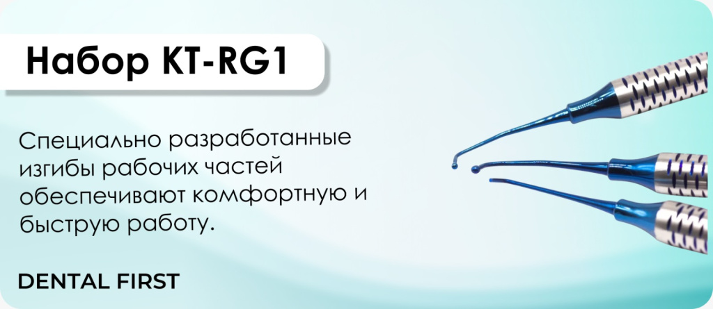 Набор KT-RG1