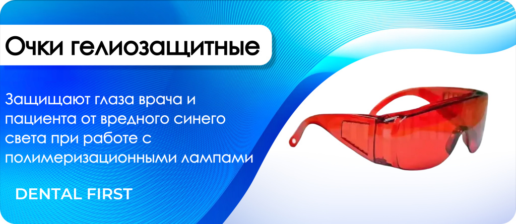 Очки гелиозащитные