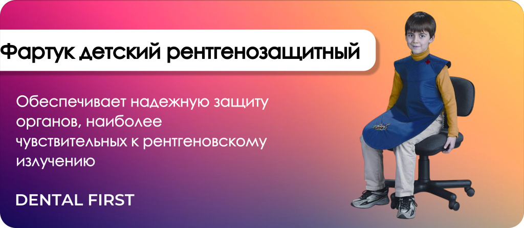 Фартук детский рентгенозащитный