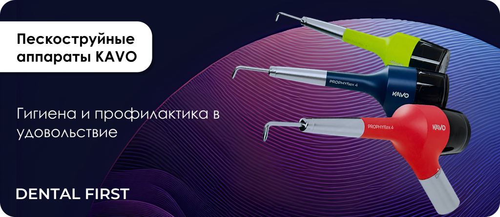 Порошкоструйный наконечник Prophyflex 4