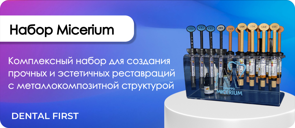 Набор для металлокомпозитных конструкций