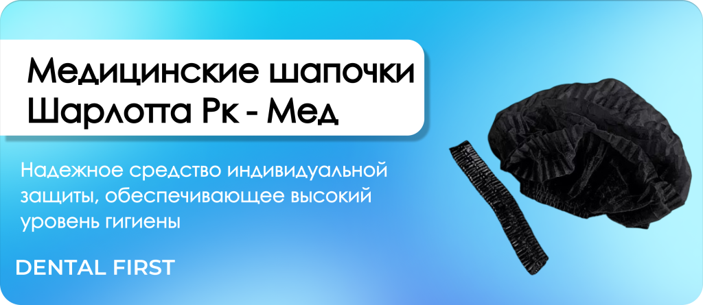 Медицинские шапочки Шарлотта Рк - Мед черные