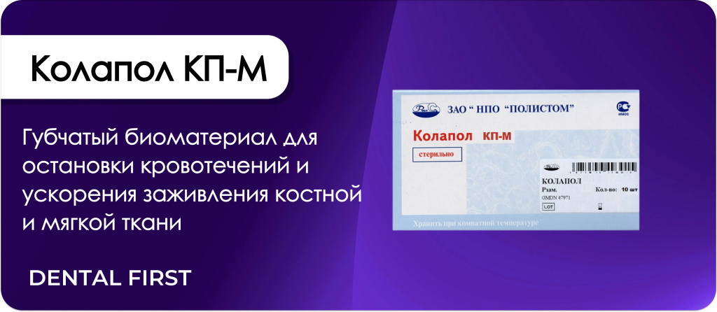 Колапол КП-М