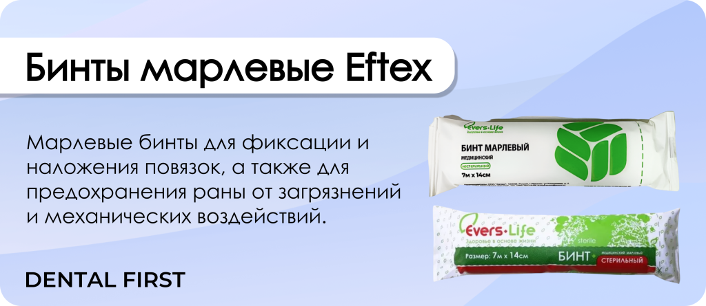 Бинты марлевые Eftex