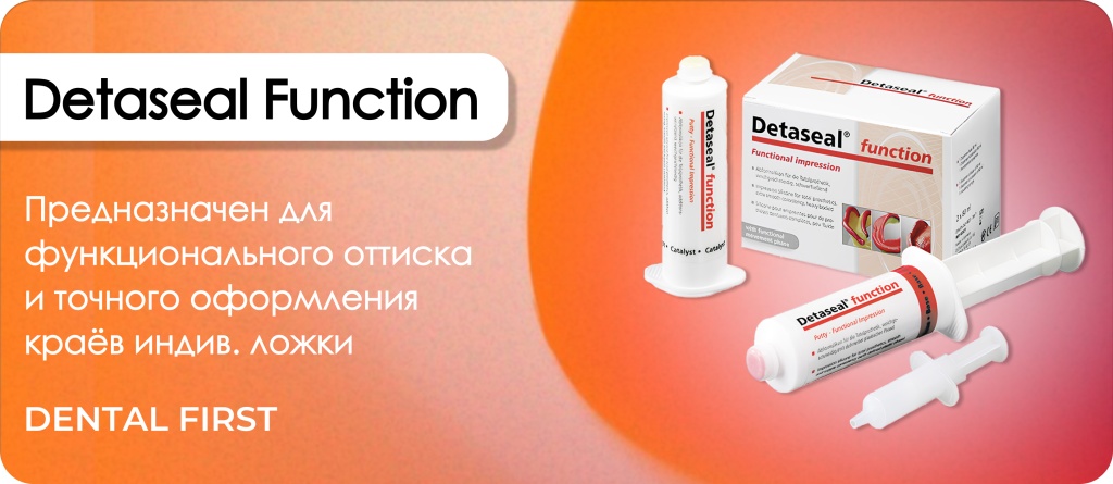 Detaseal Function (2 х 80 мл)