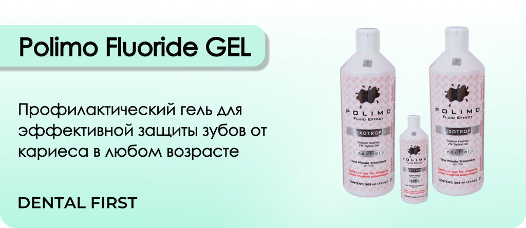 Polimo Fluoride GEL