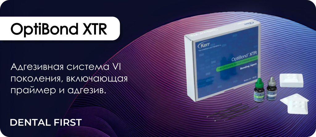 OptiBond XTR