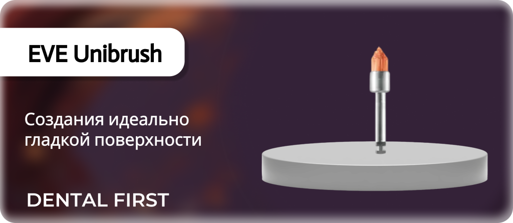 EVE Unibrush