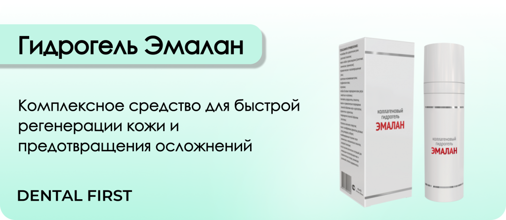 Гидрогель Эмалан 30