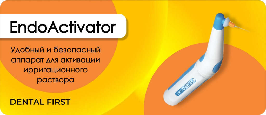 EndoActivator