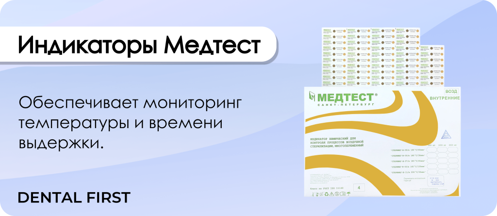 Индикаторы Медтест