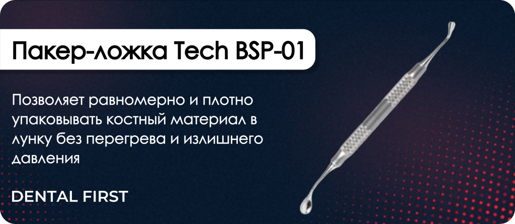 Пакер-ложка Tech BSP-01