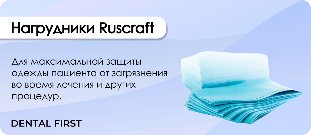 Нагрудники Ruscraft