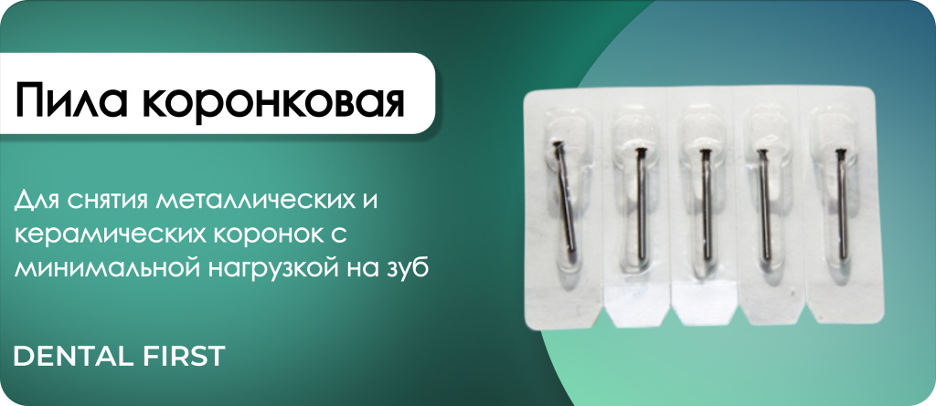 Пила коронковая