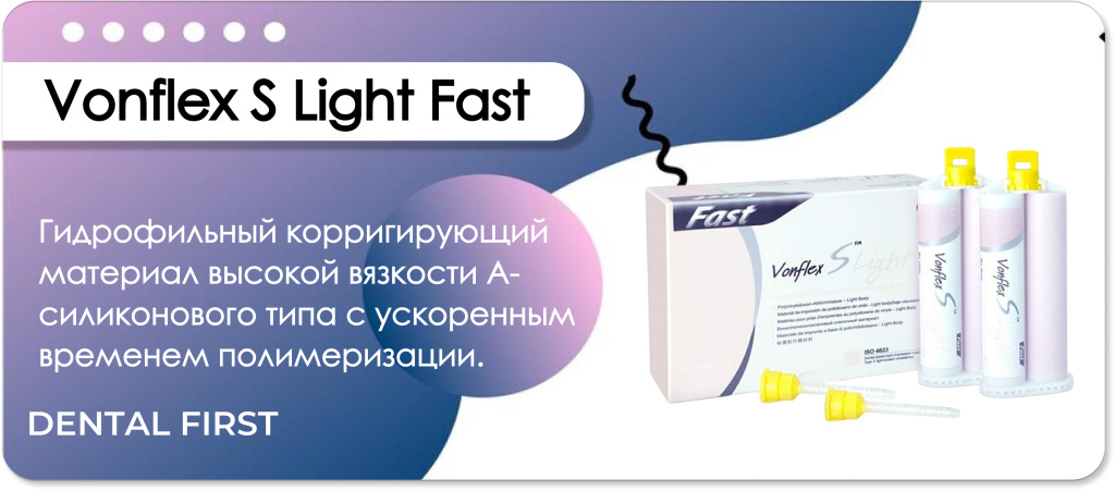 Vonflex S Light Fast