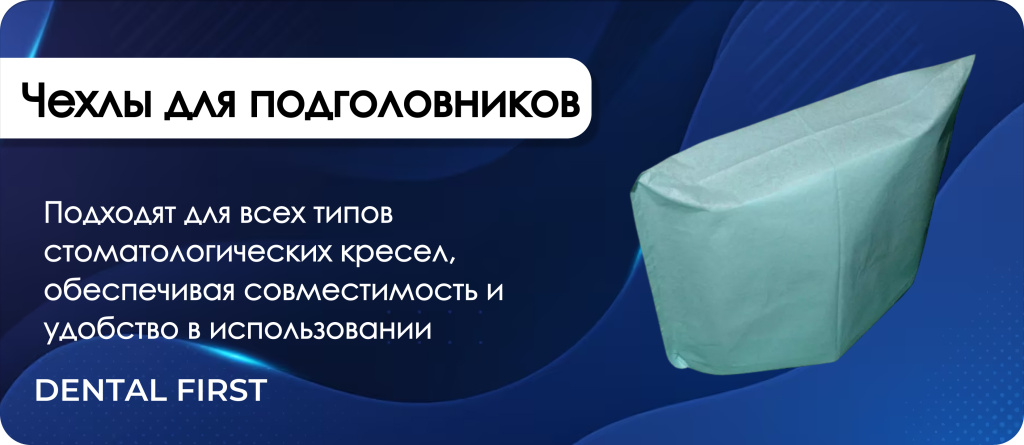 Чехлы для подголовников