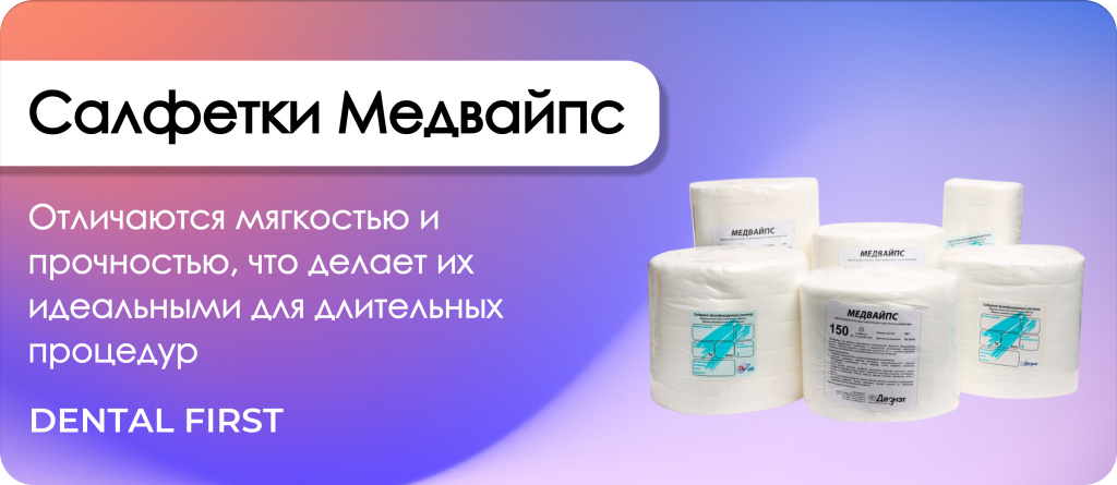 Салфетки Медвайпс