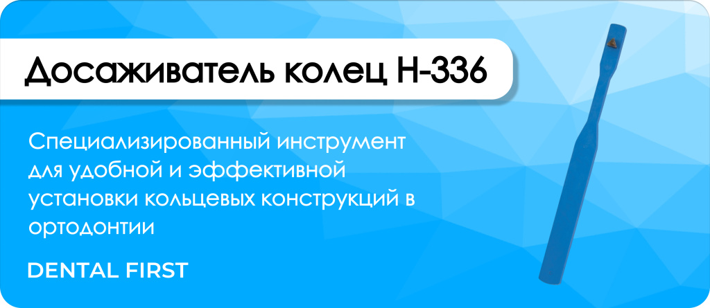 Досаживатель колец H-336