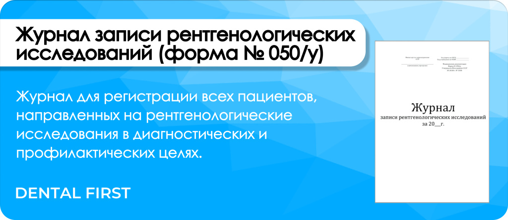 Журнал записи рентгенологических исследований Сити Бланк