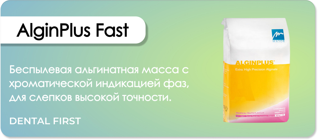 AlginPlus Fast