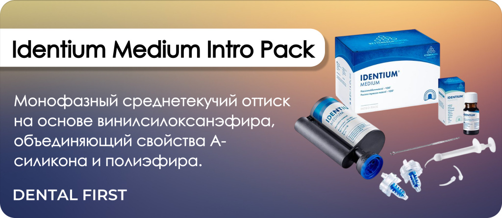 Identium Medium Intro Pack