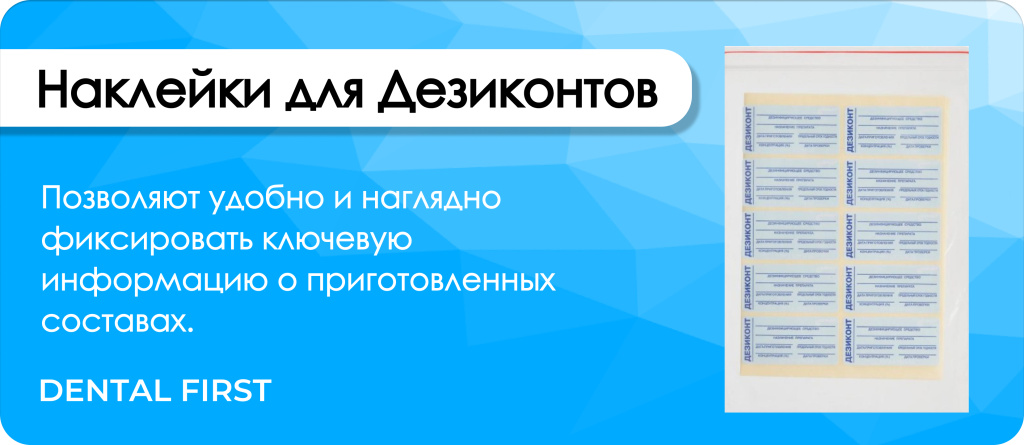 Наклейки для Дезиконтов