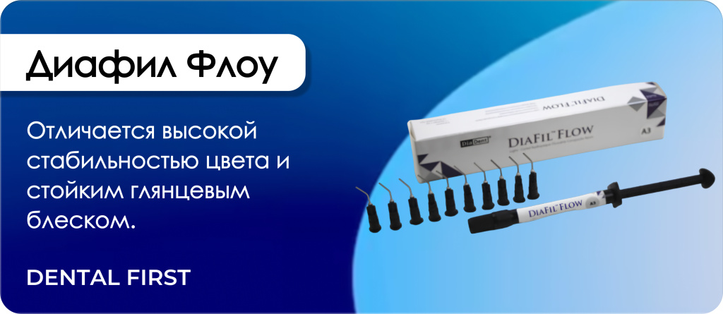 Диафил Флоу