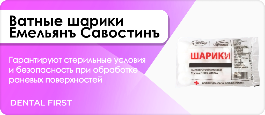 Ватные шарики Емельянъ Савостинъ