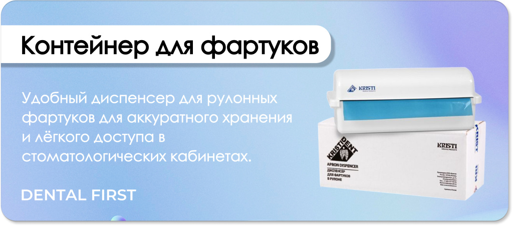 Контейнер для фартуков