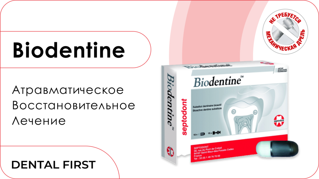 Biodentine (15кап. порош.+15кап. жид.)