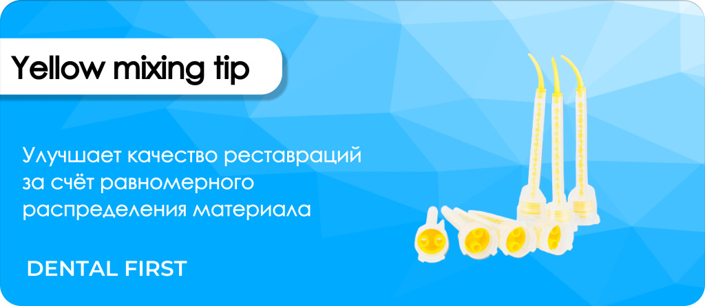 Yellow mixing tip